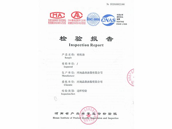 核桃油檢驗報告