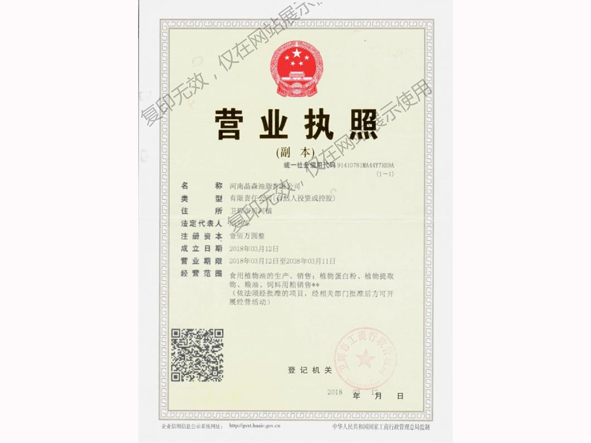 營業執照