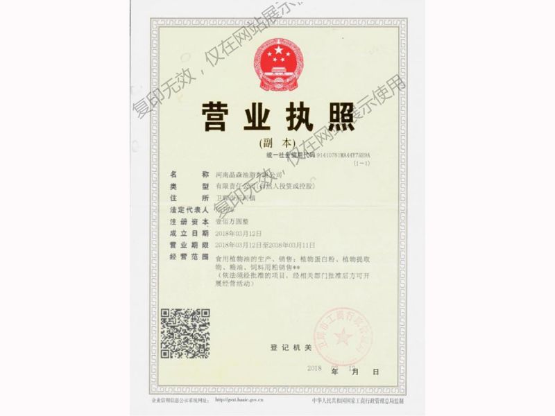 營業執照