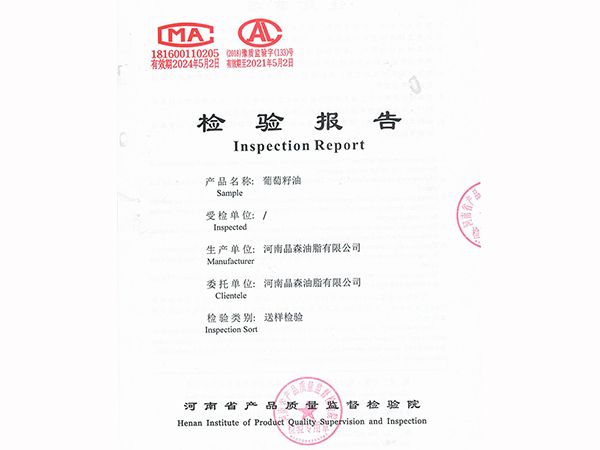 葡萄籽油檢驗報告