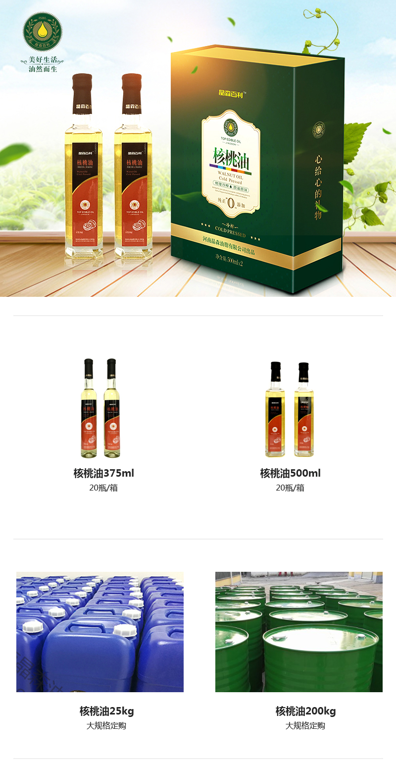 核桃油